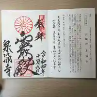 御寺 泉涌寺(京都府)