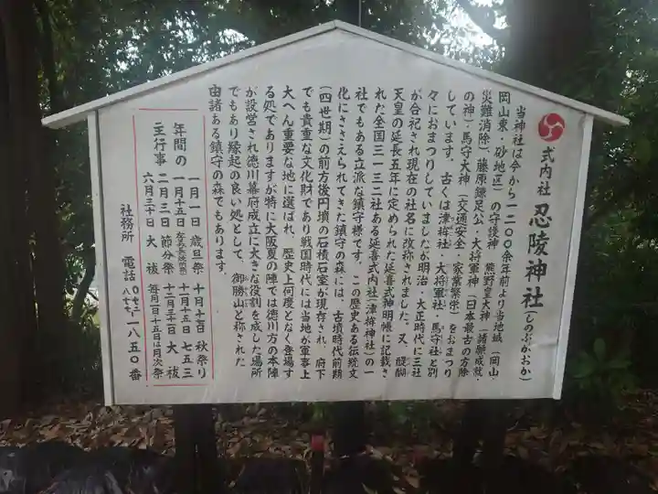 忍陵神社(大阪府)