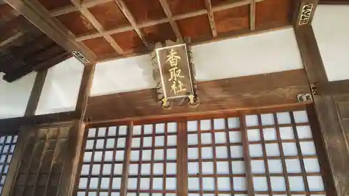 香取神社のその他建物
