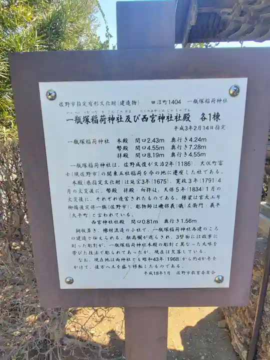 一瓶塚稲荷神社(栃木県)