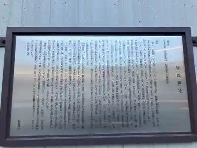 駒込妙義神社(東京都)