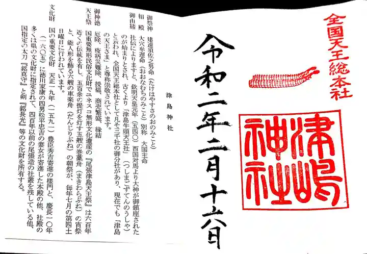 津島神社の授与品その他