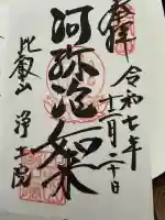 延暦寺山王院堂(滋賀県)