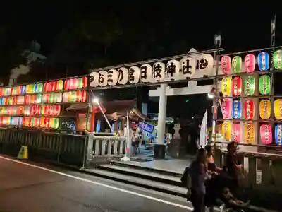 お三の宮日枝神社(神奈川県)