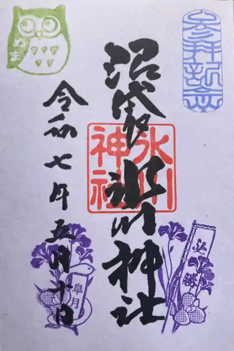 中野沼袋氷川神社の御朱印