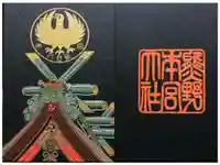 熊野本宮大社の御朱印帳