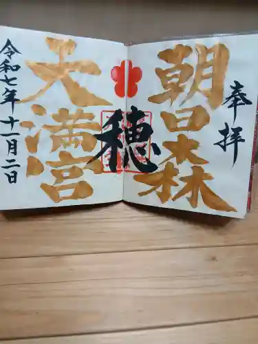 朝日森天満宮(栃木県)
