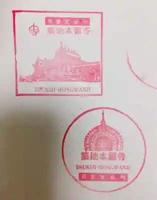 築地本願寺（本願寺築地別院）の授与品その他