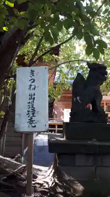 相馬神社(北海道)