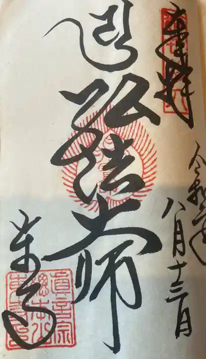 東寺(教王護国寺)の御朱印