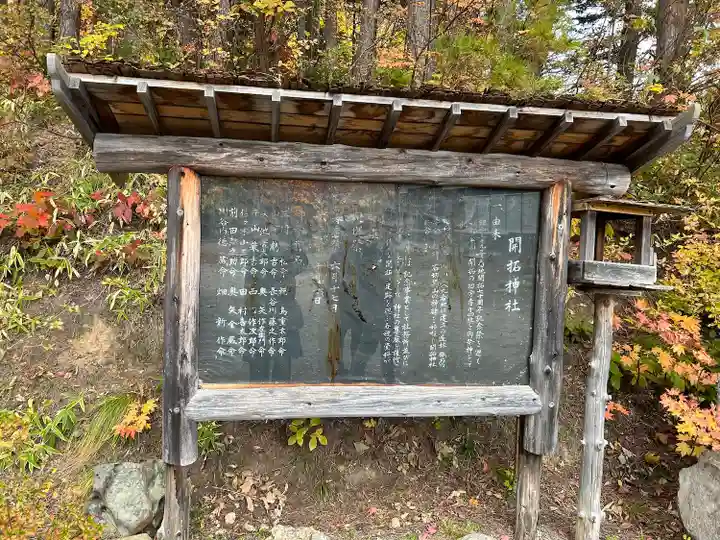 開拓神社(紅櫻公園)(北海道)