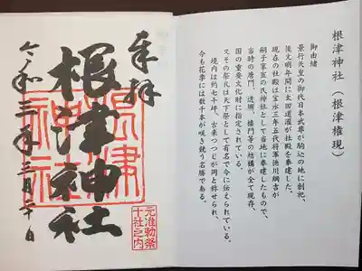 (書置き)東京十社巡り