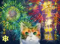 吾平津神社の御朱印