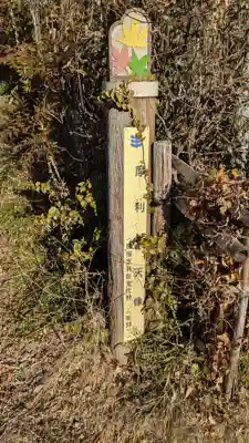 摩利支天堂のその他建物