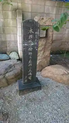 元三島神社のその他建物