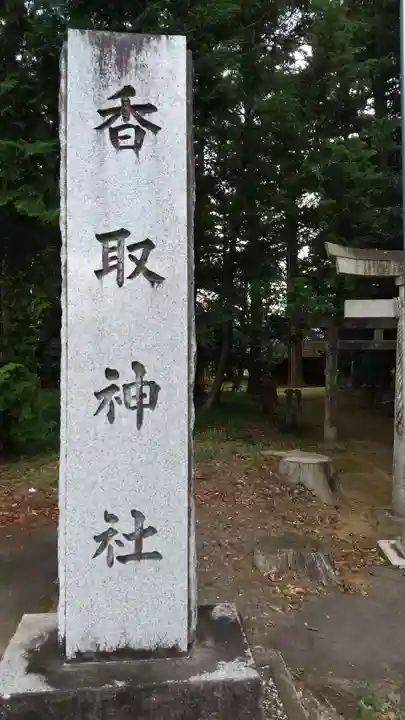 香取神社のその他建物