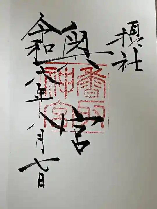 香取神宮奥宮(千葉県)