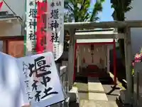 堰神社(神奈川県)