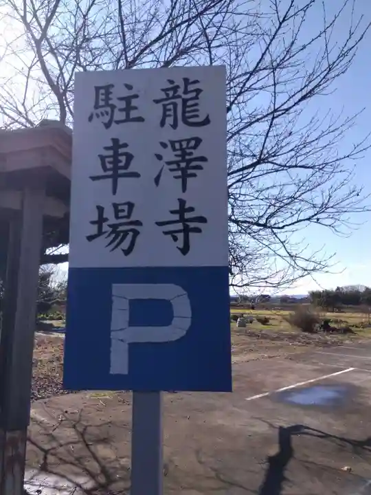 竜沢寺(福井県)