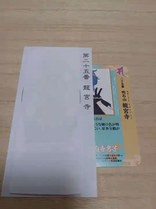 白狐山光星寺(山形県)