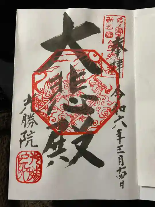 光勝院(静岡県)