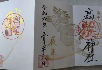 高龍神社(新潟県)