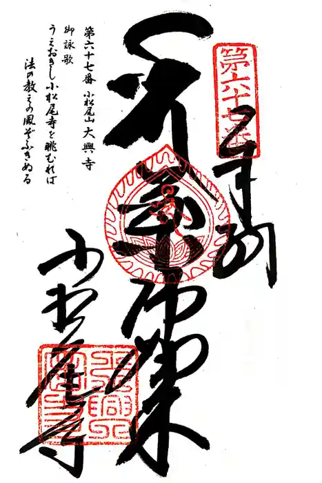 大興寺の御朱印