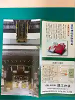 護王神社(京都府)