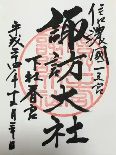 諏訪大社下社春宮(長野県)