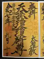 猿田彦神社の御朱印