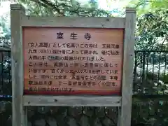 室生寺の歴史