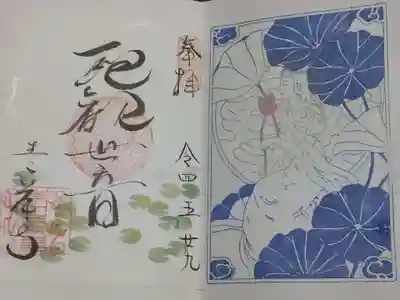 吸湖山 青岸寺の御朱印