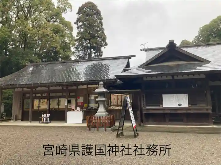 宮崎縣護國神社(宮崎県)