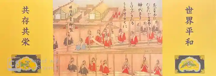 戸越八幡神社の御朱印