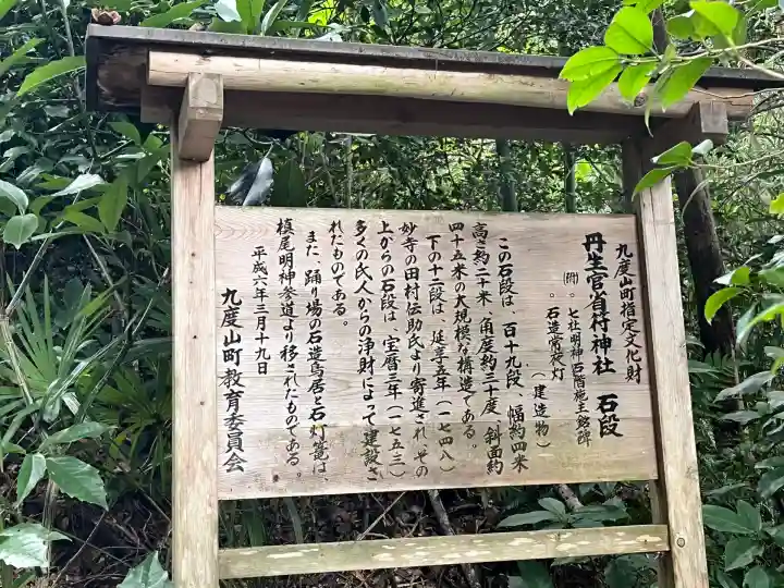 丹生官省符神社(和歌山県)