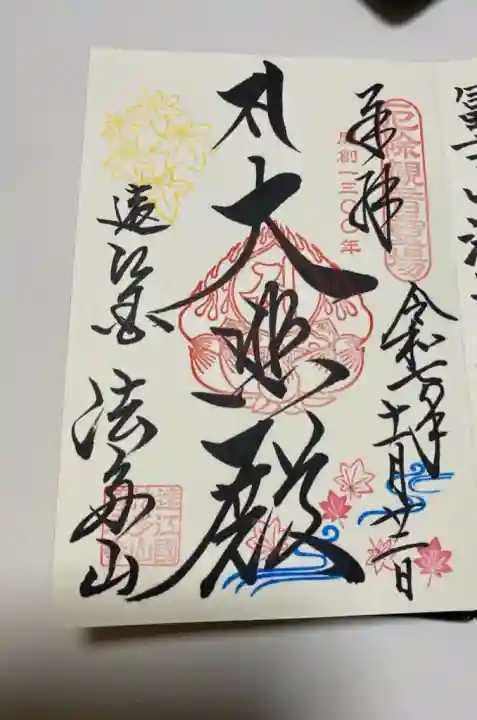 尊永寺(静岡県)