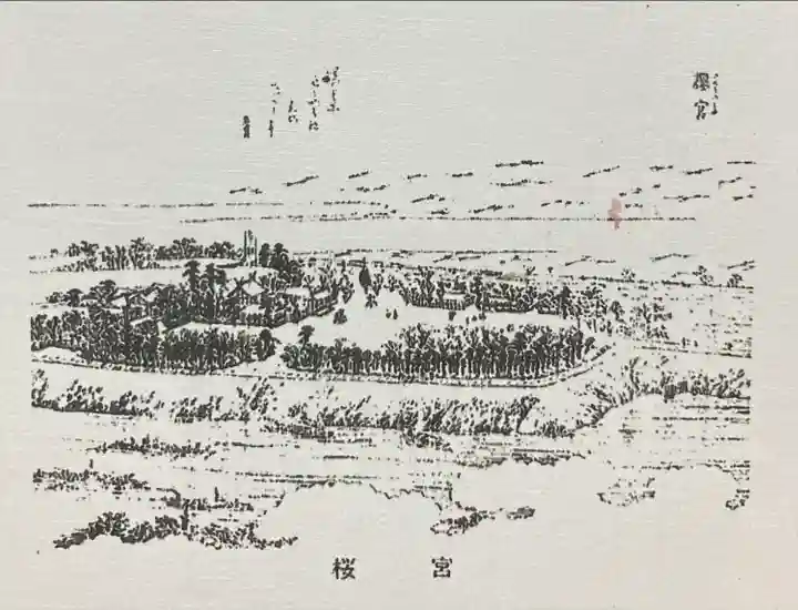 櫻宮の授与品その他