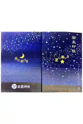 神社用2冊目です！
