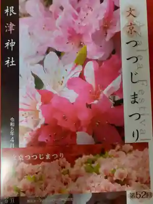 根津神社の授与品その他