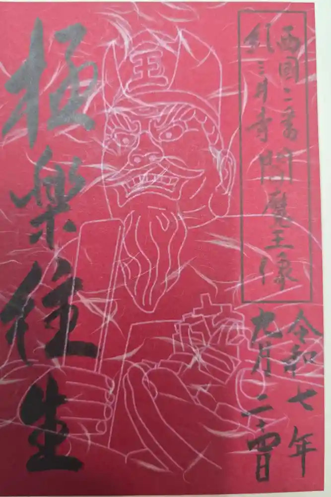 金剛宝寺（紀三井寺）の御朱印