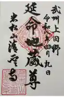 清雲寺の御朱印
