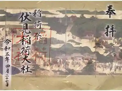 R5年は4月23日~5月3日の間
稲荷祭の御朱印