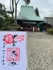 出雲大社上総教会（国吉神社内）の御朱印