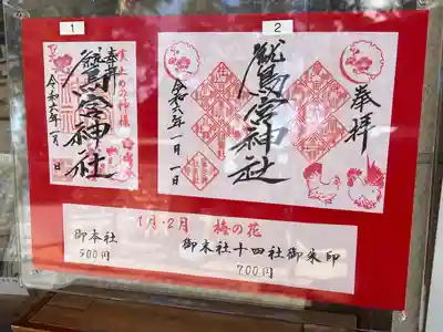 鷲宮神社(栃木県)