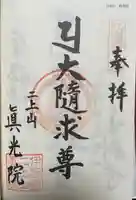 真光院(福岡県)