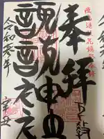 諏訪神社の御朱印