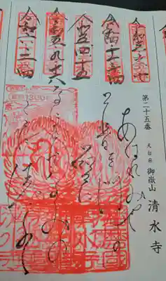 播州清水寺(兵庫県)