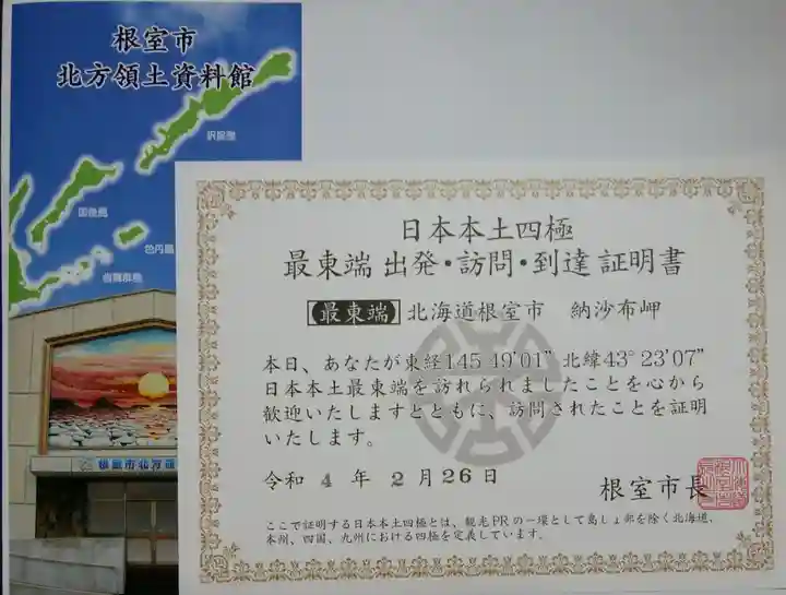 色丹神社鳥居(北方領土資料館内)の授与品その他