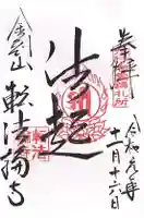 転法輪寺(奈良県)