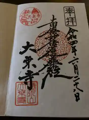 大乗寺の御朱印 2022年06月